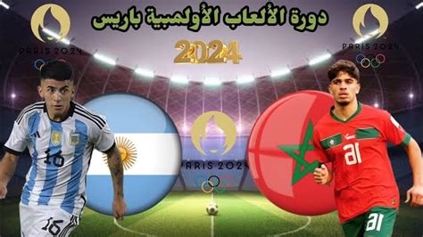 مشاهدة مباراة مصر الان مباشر
